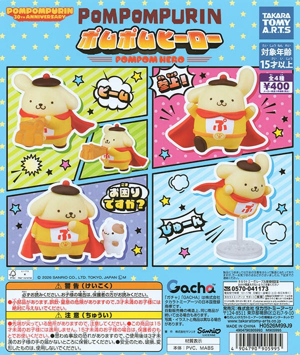 ポムポムプリン ポムポムヒーローマスコット 全4種セット ポムポムヒーロー 全4種セット（カプセル）【入荷済み