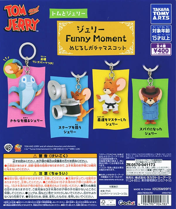 トムとジェリー ジェリーのFunny moment めじるしガチャマスコット 全4種セット（カプセル）【入荷済み】