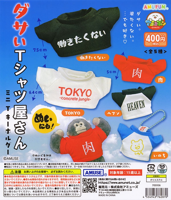 ふむおでポン-フィギュア・ガチャ・プライズ通販