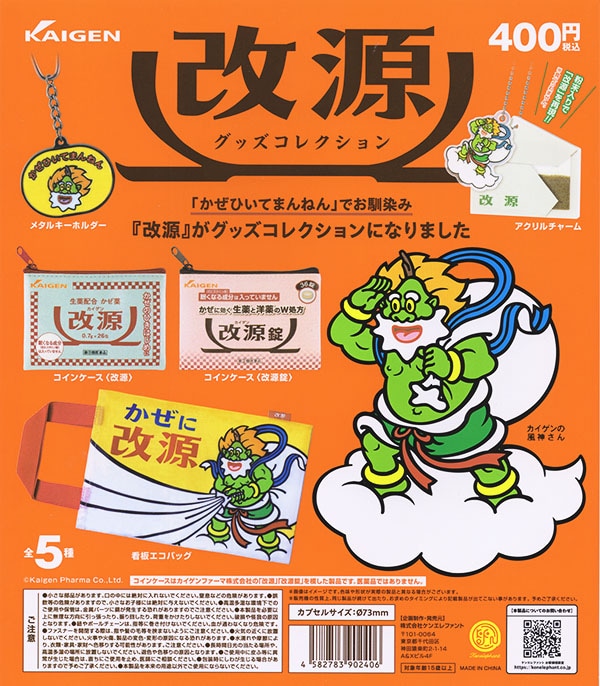 改源 グッズコレクション 全5種セット（カプセル）【入荷済み】
