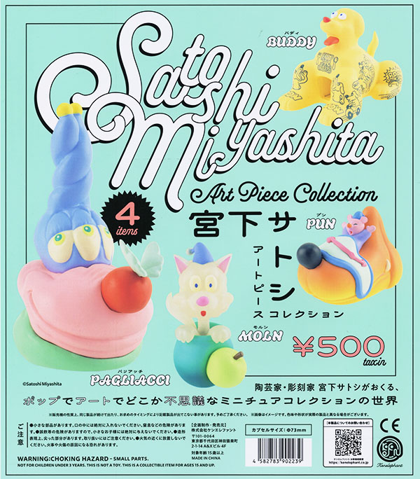 宮下サトシ アートピースコレクション 全4種セット（カプセル）【入荷済み】