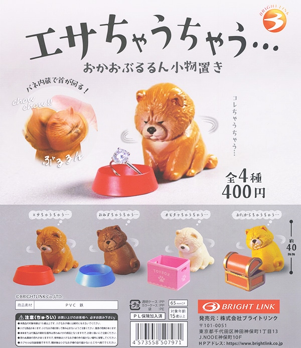 エサちゃうちゃう… おかおぶるるん小物置き 全4種セット（カプセル）【入荷済み】
