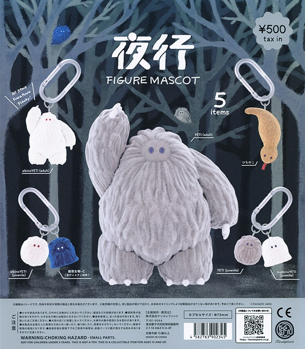 夜行 フィギュアマスコット 全5種セット（カプセル）【入荷済み】