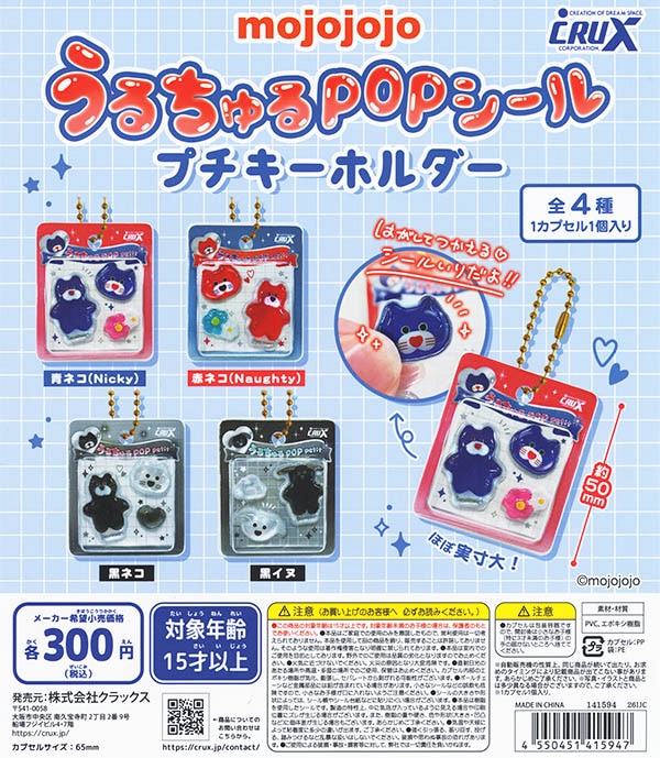 ふむおでポン-フィギュア・ガチャ・プライズ通販