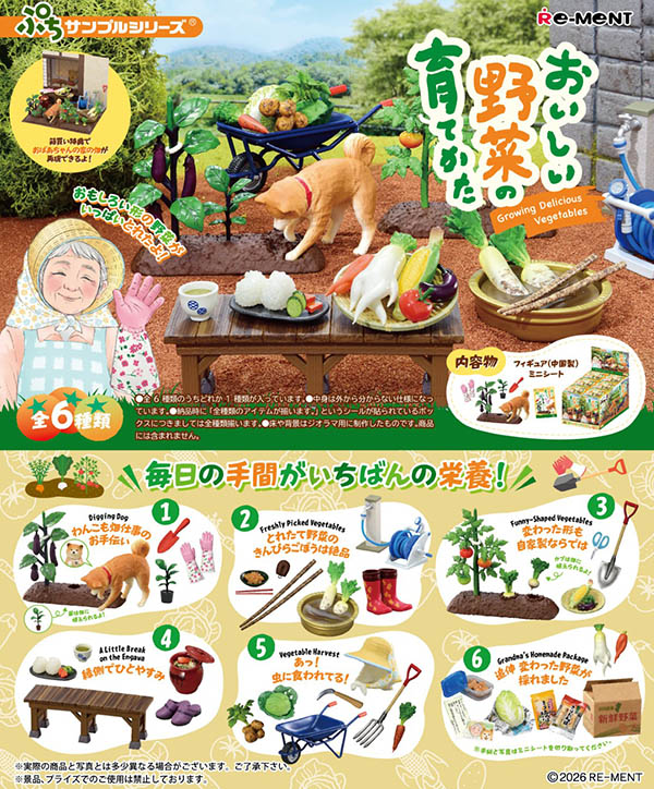 お料理上手のかたへの贈り物！野菜かごを持つおばあさんのフィギュア ぷちサンプル おいしい野菜の育てかた 1BOX6個入（コレクション