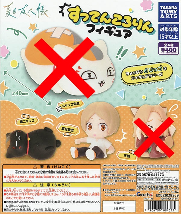夏目友人帳 すってんころりんフィギュア 2種セット (黒ニャンコ/貴志)（カプセル）【入荷済み】