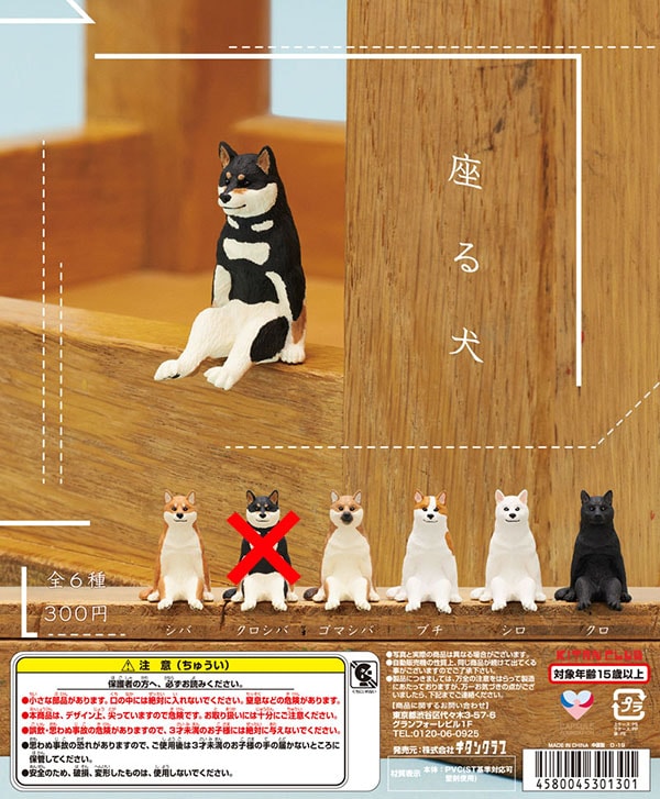 座る犬 5種セット （カプセル）【入荷済み】 | ガチャガチャ/カプセル