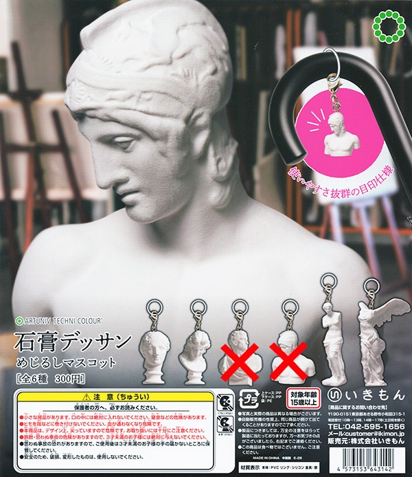 アートユニブテクニカラー 石膏デザイン めじるしマスコット 4種セット（カプセル）【入荷済み】