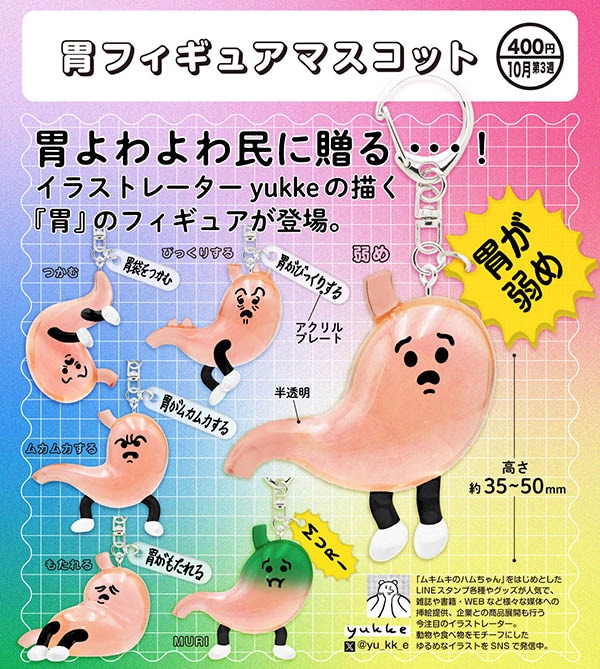 yukke 胃フィギュアマスコット 全6種セット （カプセル）【10月予約】