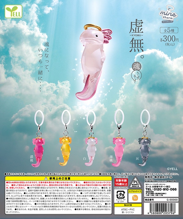 虚無。魂 うーぱーるーぱー 全5種セット （カプセル）【10月予約】