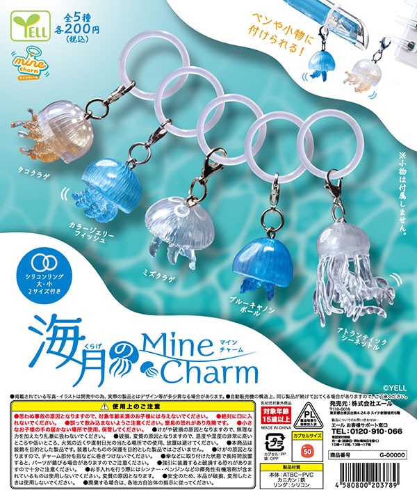 海月（くらげ）のMine charm マインチャーム 全5種セット（カプセル