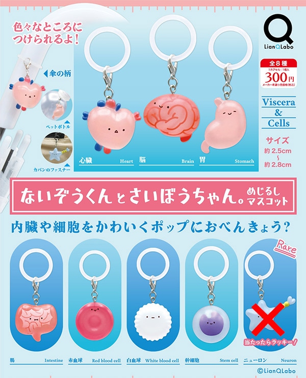 あおうさ　ストラップ　ガチャガチャ　新品未使用 ないぞうくんとさいぼうちゃん。 めじるしマスコット ノーマル全7種