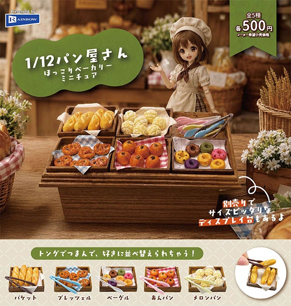 ガチャガチャ/カプセルトイ,ミニチュア,食べ物 | ふむおでポン
