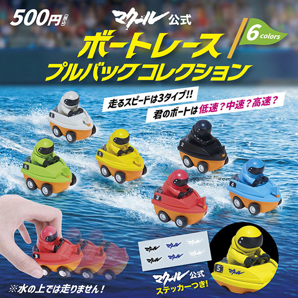 【4枚セット】溢れかえる岸辺_FOIL_EXP マクール公式 ボートレース プルバックコレクション 全6種セット