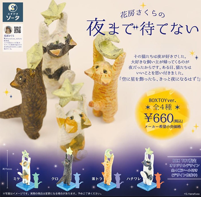 花房さくらの夜まで待てない 1BOX4個入（ボックストイ） 【10月予約】