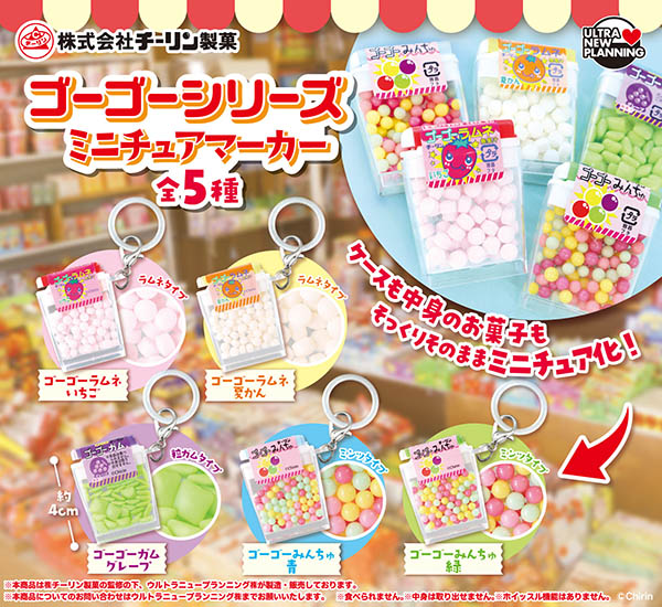 チーリン製菓 ゴーゴーシリーズ ミニチュアマーカー 全5種セット （カプセル）【10月予約】