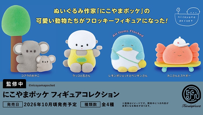 ガチャガチャ/カプセルトイ | ふむおでポン｜フィギュア・ガチャガチャ