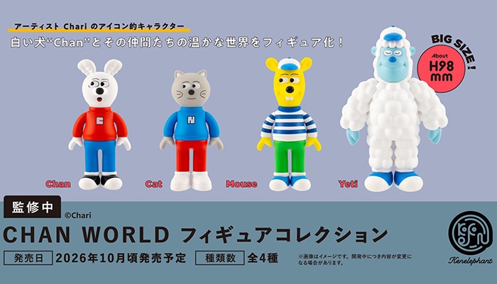 CHAN WORLD フィギュアコレクション 全4種セット（カプセル）【10月予約】