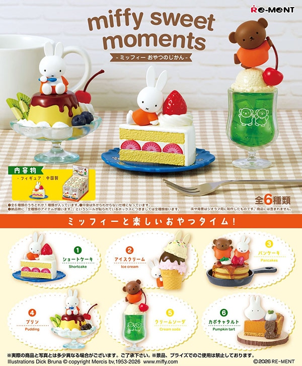 ミッフィー miffy Sweet moments 1BOX6個入（コレクションフィギュア