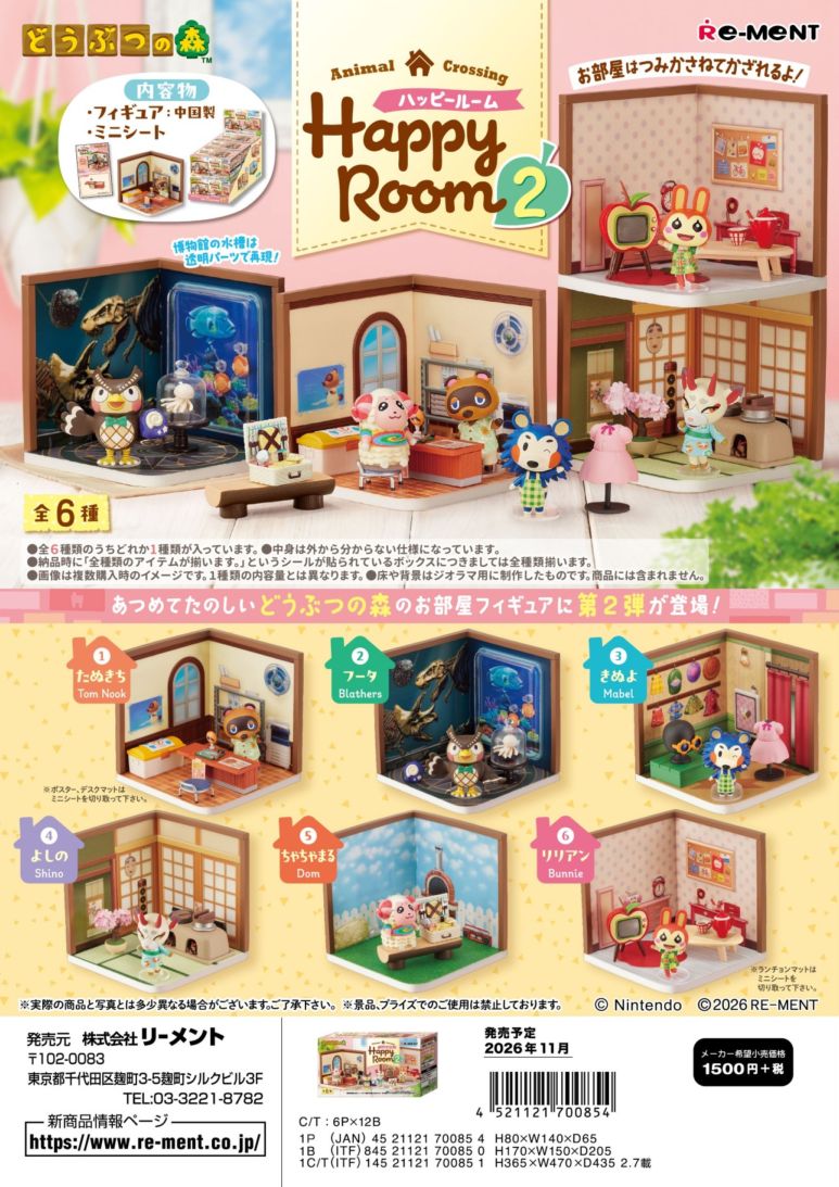 どうぶつの森　フィギュア　セット どうぶつの森 Happy Room2 1BOX6個入（コレクションフィギュア）【11月