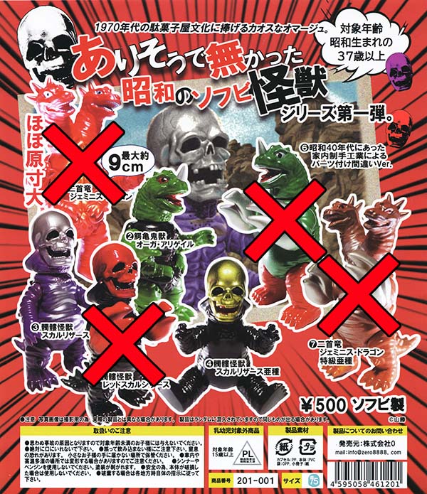 ありそうで無かった昭和のソフビ怪獣 3種セット（カプセル）【入荷済み