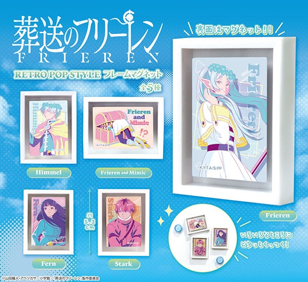 葬送のフリーレン RETORO POP STYLE フレームマグネット 全5種セット
