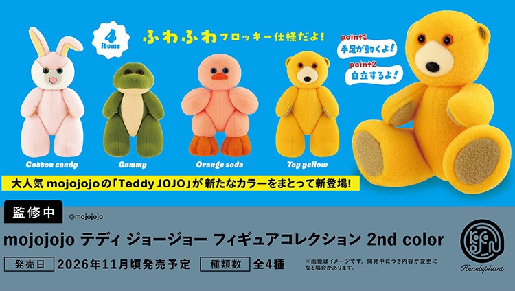 mojojojo テディ ジョージョー フィギュアコレクション 2nd Color 全4