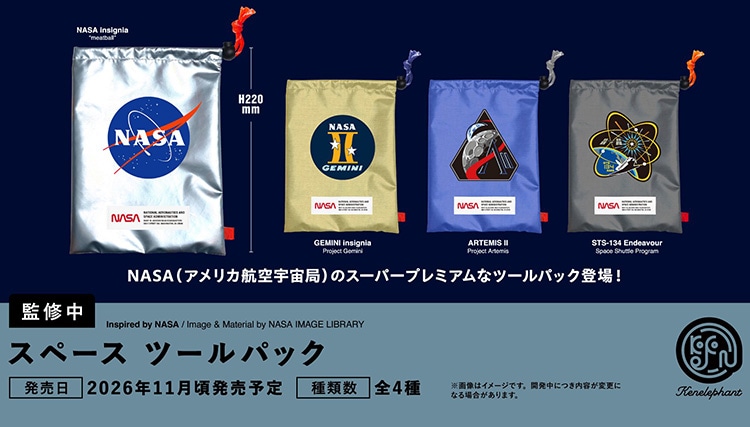 スペース ツールパック 全4種セット（カプセル）【11月予約】