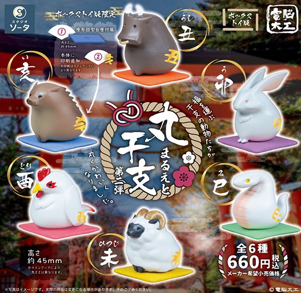 電脳大工 丸干支 第二弾 1BOX6個入（ボックストイ）【11月予約