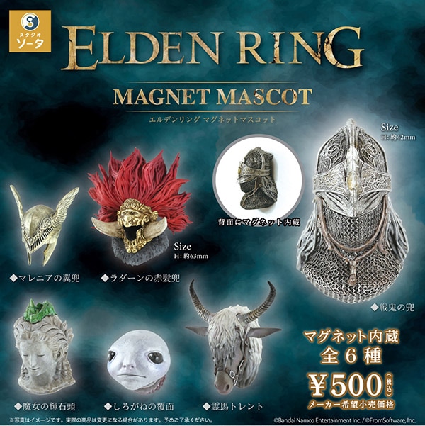 ELDEN RING マグネットマスコット 全6種セット（カプセルトイ）【12月予約】