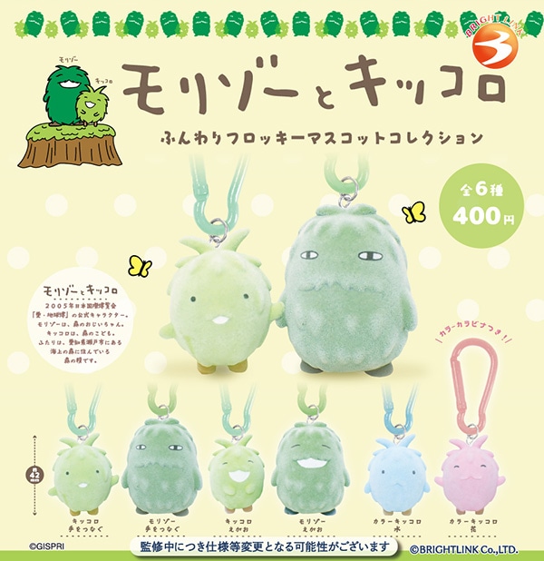 モリゾーとキッコロ ふんわりフロッキーマスコットコレクション 全6種セット（カプセル）【11月予約】