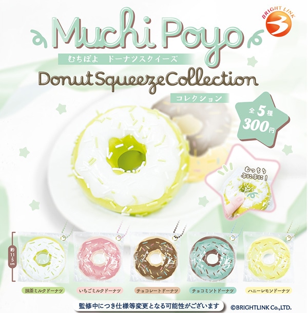 リメイク缶　ドーナツリース　No.109 Muchi Poyo むちぽよ ドーナツスクイーズコレクション 全5種セット