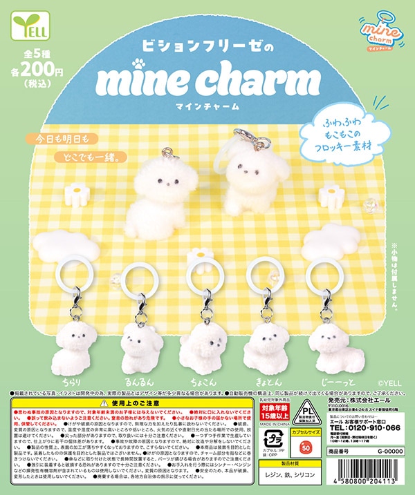 ビションフリーゼのMine charm マインチャーム 全5種セット （カプセル