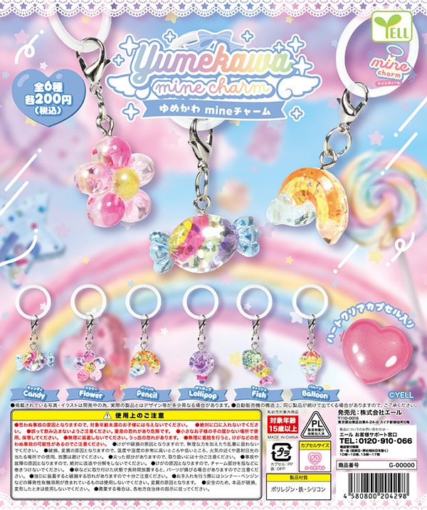 ゆめかわMine charm マインチャーム 全6種セット （カプセル）【11月予約】