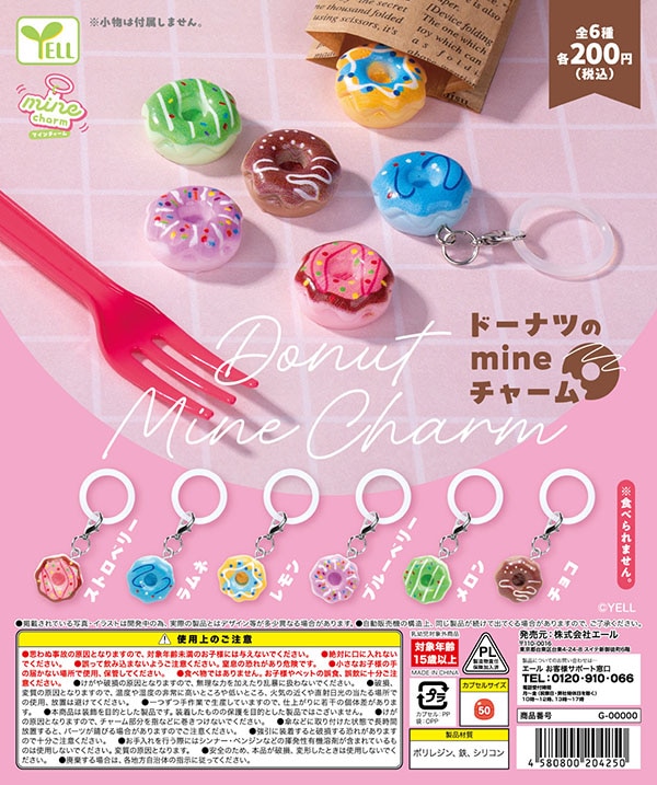 【紛失パーツ無し 極美品】ドーナツチャーム ピンク ドーナツのMine charm マインチャーム 全6種セット （カプセル）【11月