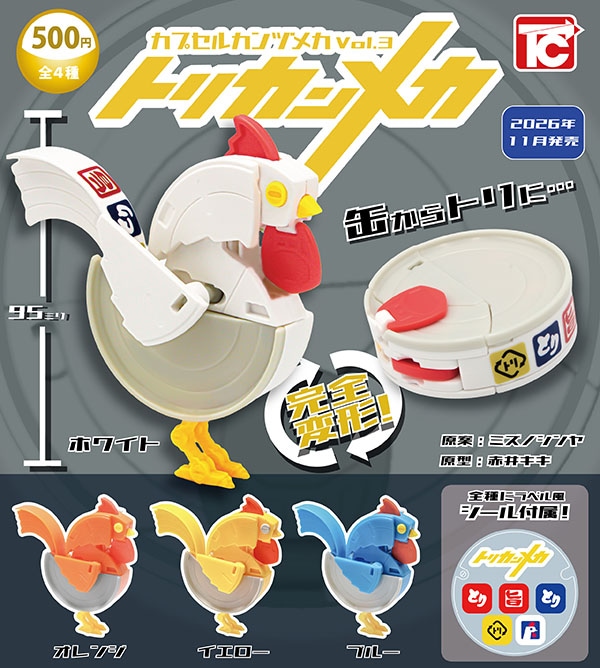 カプセルカンヅメカVol.3 トリカンメカ 全4種セット（カプセル）【11月予約】