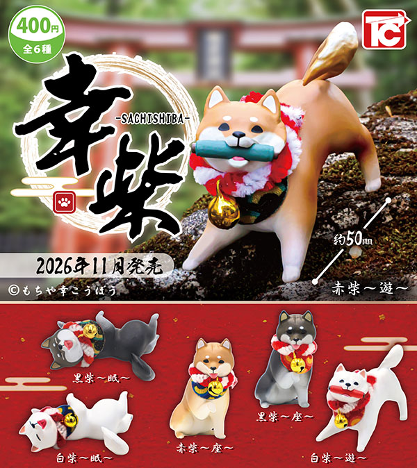 ふむおでポン-フィギュア・ガチャ・プライズ通販