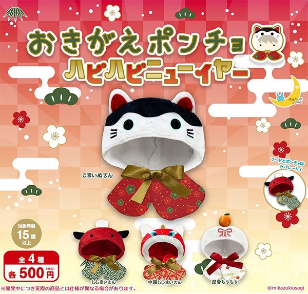 ガチャガチャ/カプセルトイ,雑貨 | ふむおでポン｜フィギュア