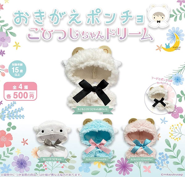 ガチャガチャ/カプセルトイ | ふむおでポン｜フィギュア・ガチャガチャ