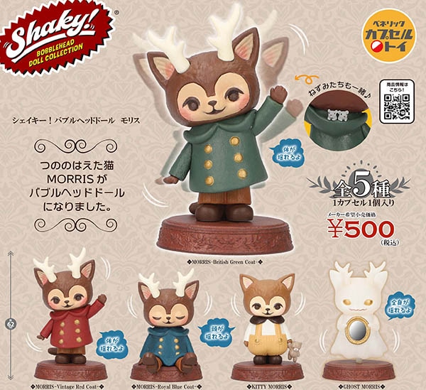 Shaky! バブルヘッドドール モリス 全5種セット（カプセル）【11月予約】