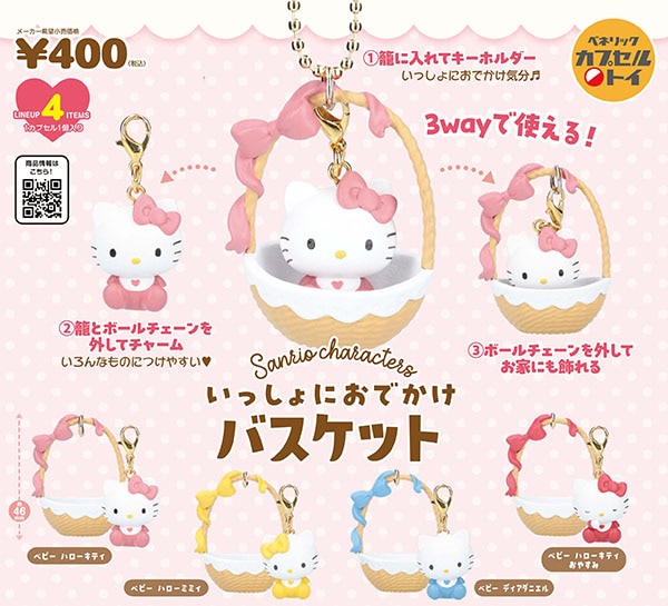 サンリオキャラクターズ  いっしょにおでかけマスコット 全4種セット（カプセル）【11月予約】