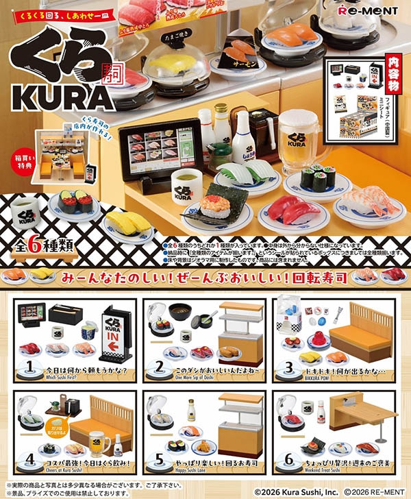 企業コラボ くるくる回る、しあわせ一皿 くら寿司 1BOX6個入（コレクションフィギュア）【11月予約】