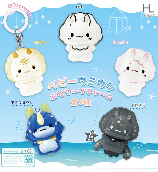 ベビーウミウシ ぷちマークチャーム 全5種セット（カプセル）【12月予約】
