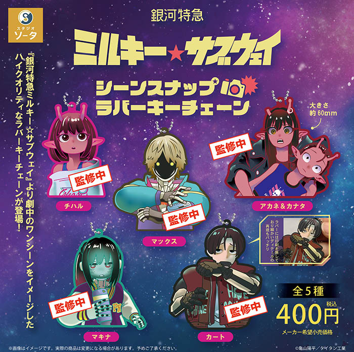 ガチャガチャ/カプセルトイ,キャラクター,漫画・アニメ | ふむおでポン