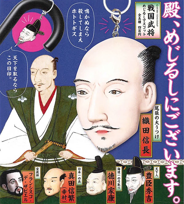 アートユニブテクニカラー 戦国武将 めじるしマスコット 全5種セット（カプセル）【12月予約】
