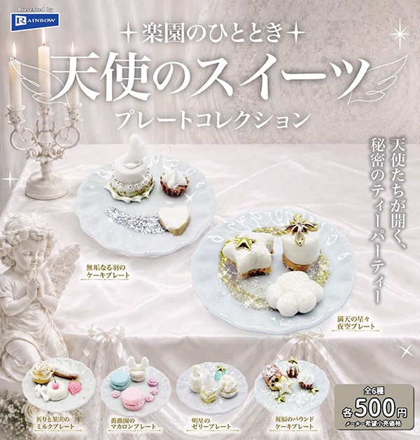 楽園のひととき 天使のスイーツプレートコレクション 全6種セット（カプセル）【12月予約】
