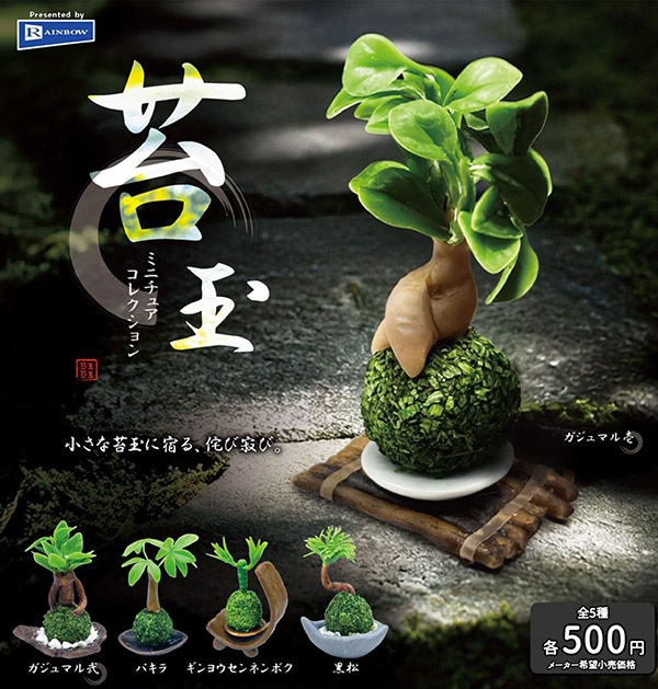 苔玉ミニチュアコレクション 全5種セット（カプセル）【12月予約】