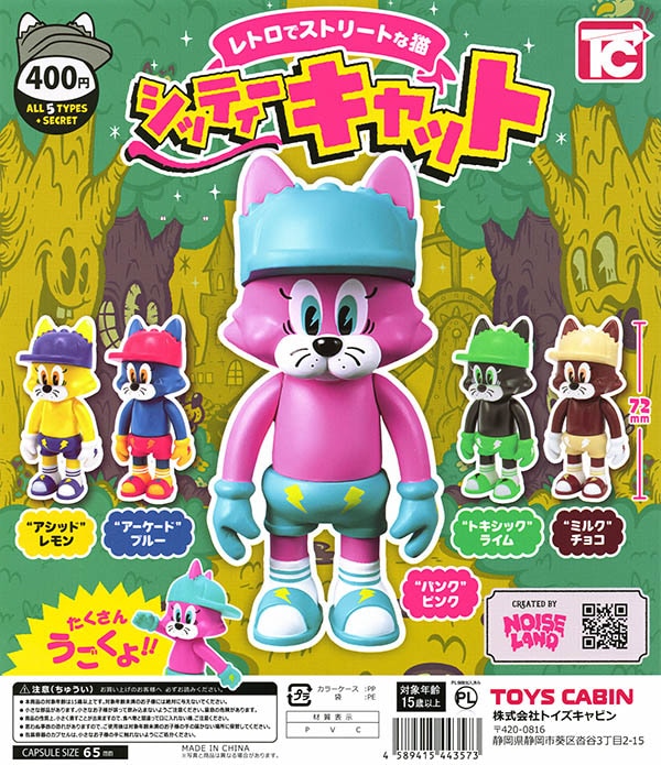 シッティーキャット シークレット含む全6種セット（カプセル）【入荷