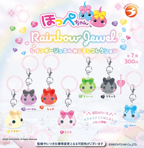 ほっぺちゃん レインボージュエルめじるしコレクション 全7種セット（カプセル）【12月予約】