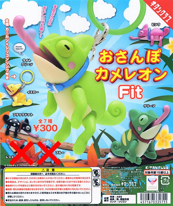 おさんぽカメレオン Fit 5種セット （カプセル）【入荷済み】